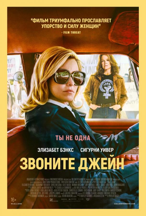Фильм Звоните Джейн (2022) смотреть онлайн в HD качестве