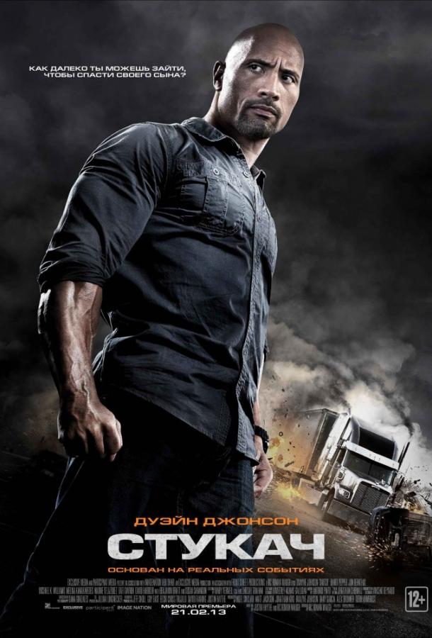 Фильм Стукач (2013) смотреть онлайн